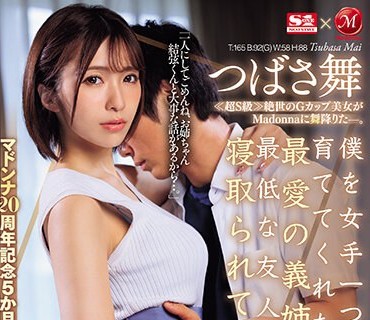 JUQ-568 マドンナ20周年記念5か月連続！！奇跡のコラボ第4弾！！ 僕を女手一つで育ててくれた、最愛の義姉が最低な友人に寝取られて… つばさ舞