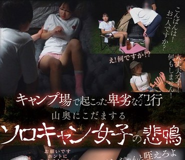 GNS-146 キャンプ場で起こった卑劣な犯行 山奥にこだまするソロキャン女子の悲鳴