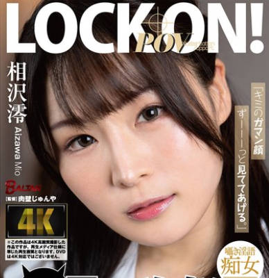 BAGR-078 「キミのガマン顔ずーーーっと見ててあげる。」小悪魔女子の見つめあい射精管理ビデオ 相沢澪