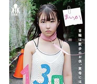 KTKL-129 139cmちびっこ娘と内縁の夫と呼ばれているオジさん「痛いのは嫌だよぉ」