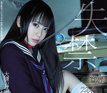 MIDE-909被监禁在最讨厌的同学房间里像宠物一样调教的娇弱女高中生七泽美亚