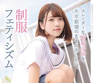 MUKD-501 制服フェティシズム ～スレンダーな制服少女を、ただ欲望のままに汚したい。～ Girls File.01 Rio