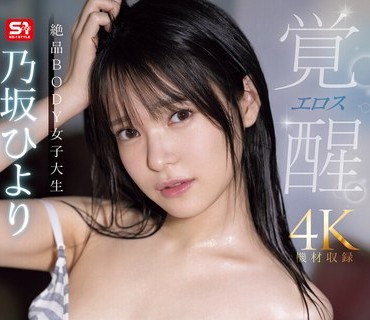 SONE-042 新人NO.1STYLE 身長172cm 9.5頭身スタイル少女 小坂七香 AVデビュー