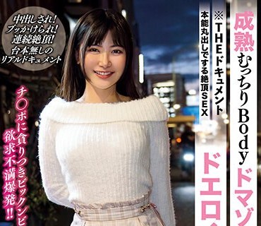 BIJN-253 THE ドキュメント 本能丸出しでする絶頂SEX 成熟むっちりBodyドマゾ人妻保母さんがドエロくイキ狂う！ 有加里ののか