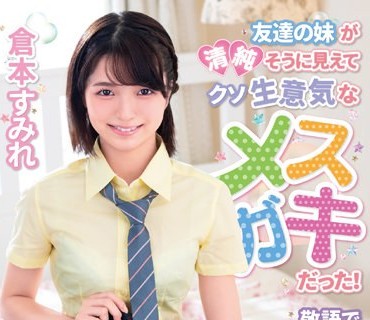 MASM-009朋友的妹妹看起来很清纯但是超狂妄好弱的肉棒击碎自尊后的榨精