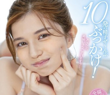 STARS-492发精液全部颜射一直微笑着口交的舔舐