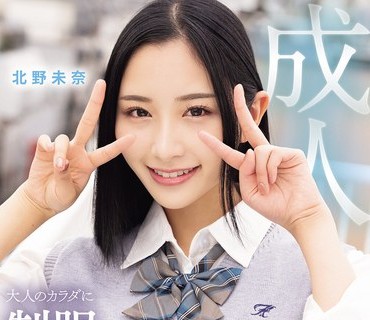 MUKA-003 大人のカラダに制服を着せる。 恥じらい制服コスプレで羞恥散歩と燃えまくり性交 北野未奈