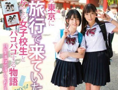 TANF-015 たんぽぽ☆プレゼンツ！ド田舎から東京に修学旅行で来ていたイケてる女子校生とパコパコする物語 ちびとり♂＆らん♀編