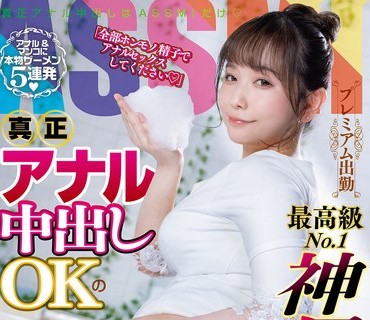 ASEX-010 プレミアム出勤 真正アナル中出しOKの最高級No.1神尻ソープ嬢 緒川はる