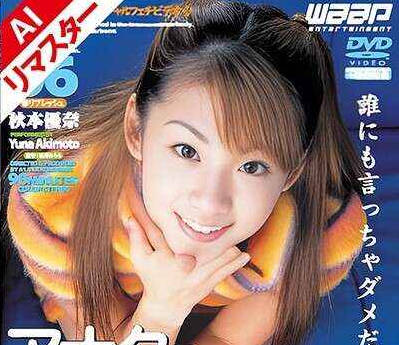 REGOD-020 【AIリマスター版】アナタのオナニーたすけてアゲル6 秋本優奈