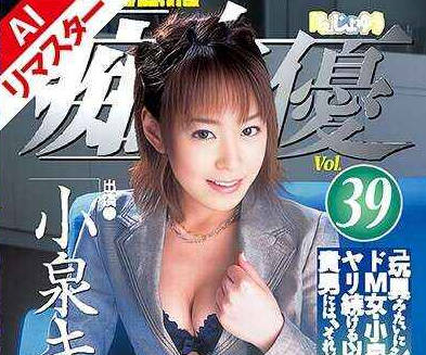 RECHD-039 【AIリマスター版】「痴」女優39 小泉キラリ