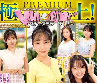 DVMM-351 極上！マジックミラー便PREMIUM ミスキャンパス女子大生 初めての公開ディープキス編 誰もが目を奪われる美少女が舌を激しく絡め合うベロチューでオマ○コがトロ