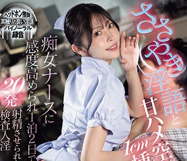 MIAB-086 ささやき淫語と甘ハメ空気イス1cm挿入焦らしで痴女ナースに感度高められ1泊2日で20発射精させられた検査入淫 森日向子