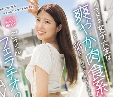 MIFD-469 新人 イマドキ女子大生は爽やか肉食系！チンチン舐めると興奮ブッ飛びイカせちゃうごっくんフェラチオの女神AVデビュー 愛咲天空