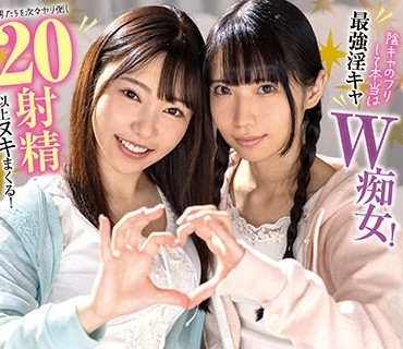 FOCS-174 【希咲那奈＆さつき芽衣】陰キャのフリして本当は最強淫キャW痴女！男たちを次々ヤリ倒し20射精以上ヌキまくる！ナンパした眼鏡地味娘の豹変にビビり散らかす大