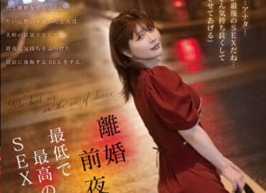 MOON-020 離婚前夜、最低で最高のSEX 新村あかり