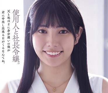 SAME-094 身分違いの僕がお嬢様とセックスする方法はただひとつ。 今から君をレ●プします。 遠藤沙耶