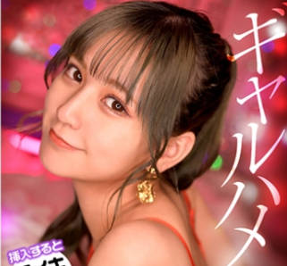 GPH-012 挿入すると即イキしちゃう敏感ギャル女優「宮崎リン」ちゃんがお気に入り男優にドッキリ仕掛けてガチハメ撮り！