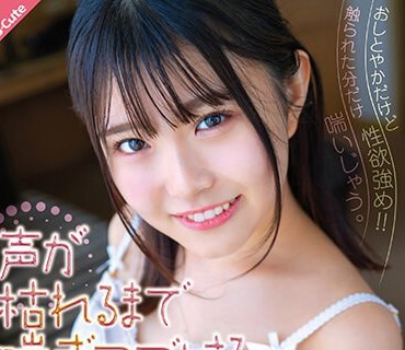 SQTE-522 おしとやかだけど性欲強め！！触られた分だけ喘いじゃう。声が枯れるまで喘ぎつづけるSEX 月本海咲