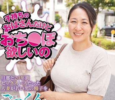 HAWA-374 子持ちのおばさんだけどおち〇ぽ欲しいの カエデさん（43歳）
