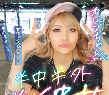 PKPD-281 半中半外半彼女 カレンちゃん 鳳カレン