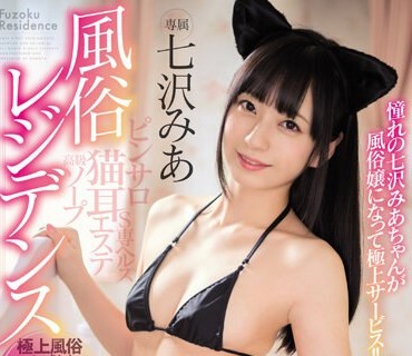 MIDE-587超可爱萝莉七泽美亚角色扮演风俗服务