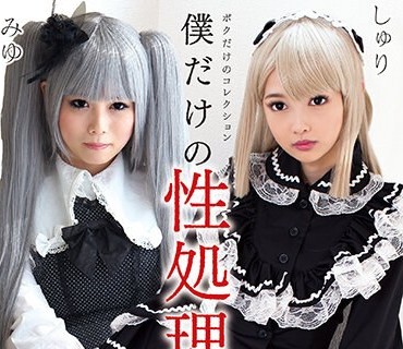 GOJI-018 僕だけの性処理中出しDoll