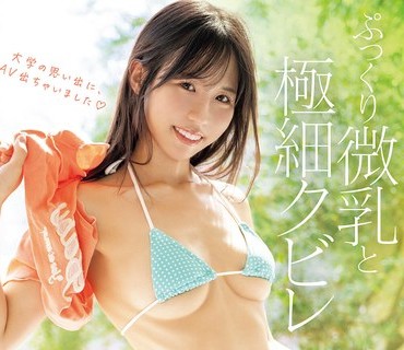 MIFD-712微乳極細56度七草