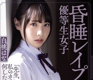 SHKD-951昏睡后被强奸的优等生女子白桃花