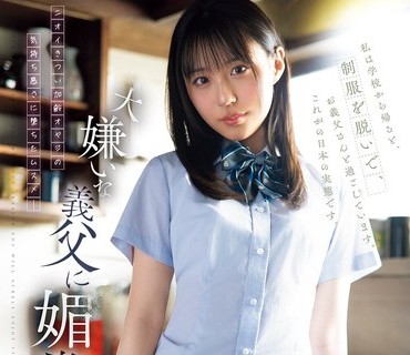 SNOS-117 大嫌義父媚薬犯続新木希空