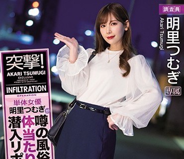 IPX-647-突击到传闻的风俗店潜入报导色情沙龙性感性感按摩身体力行的体验取材明里紬