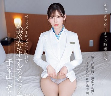 IPZZ-367-退房钱用金钱说服的美丽前台穿着制服丝袜让我畅爽中出明里紬