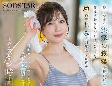 START-483-美女OL辞职后回家继承澡堂偶遇青梅竹马身体的契合度完美小凑四叶