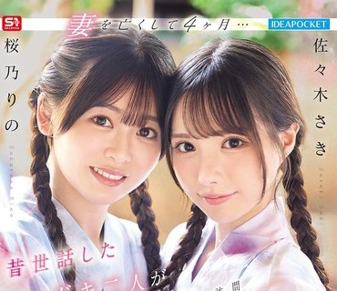 IPZZ-795-妻子死后以前照顾过的两个小女孩反过来照顾我充满汗水的性爱樱乃梨乃佐佐木紗希