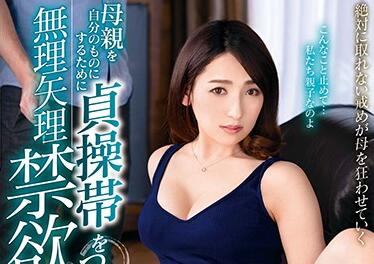 venu-951 儿子把妈妈的贞操带拿了-紗々原ゆり