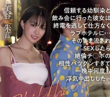 HMN-669 和信任的青梅竹马去参加饮酒会的她