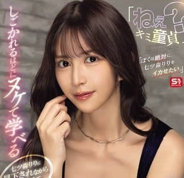 SONE-724 我一定要让七森莉莉高潮