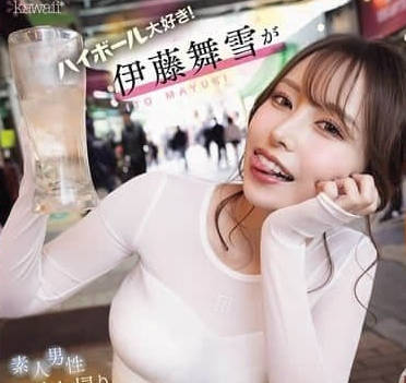 CAWD-817 喜欢调酒的伊藤舞雪搭讪素人男性带回家