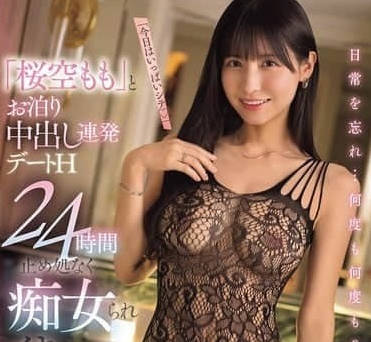 IPZZ-546 与樱空桃共度连续中出约会