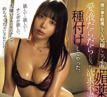 ADN-693-我偷偷在继姐的茶水里放了春药-安位薫