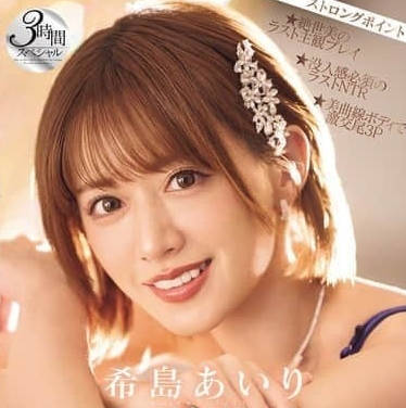 IPZZ-621-引退最终印象希岛爱里魅力浓缩的终极内容3小时特别篇