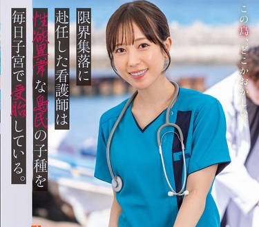 START-401-被派往人口稀少村庄的护士每天都被性变态的岛民轮奸-小湊四叶