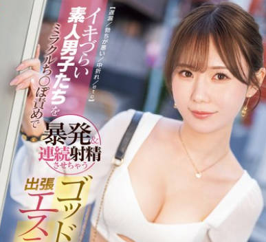 SONE-383 イキづらい素人男子たちをミラクルち●ぽ責めで暴発＆連続射精させちゃうゴッドハンド出張エステティシャン miru