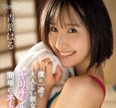 CAWD-887 僕に一途で大人しい彼女がヤリチン先輩に簡単にネトラレた媚薬まみれ夏合宿 青葉はる