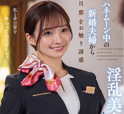 START-186 ハネムーン中の新婚夫婦から旦那をお触り誘惑 館内で寝取り口淫セックスをくり返す淫乱美人なホテルスタッフ 渚恋生