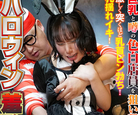 NHDTB-97203 ハロウィン羞恥 敏感乳首いじりVer. メイドバニー