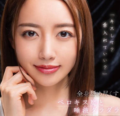 MTALL-132 「キスして？舌入れていい？」全身舐め尽くすベロキス魔と唾液ダラダラ同棲性活 美咲かんな