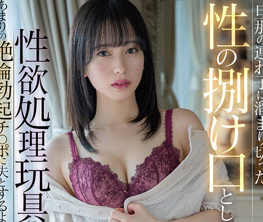 START-053 旦那の連れ子に溜まり切った性の捌け口として性欲処理玩具にされました。あまりの絶倫勃起チ○ポに夫とするより感じてしまい… 小湊よつ葉