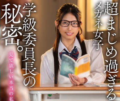 HUNTC-288 超まじめ過ぎるメガネ女子学級委員長の秘密。放課後、他のクラスメイトには決して見せる事のない…ボクにしか見せないエロい顔があった…。