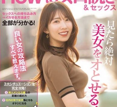 PRED-708 How to女口説き＆セックス 良い女の攻略法すべて教えます。セックスへの持ち込み方→イカせる方法まで全部が分かる！ 山岸あや花